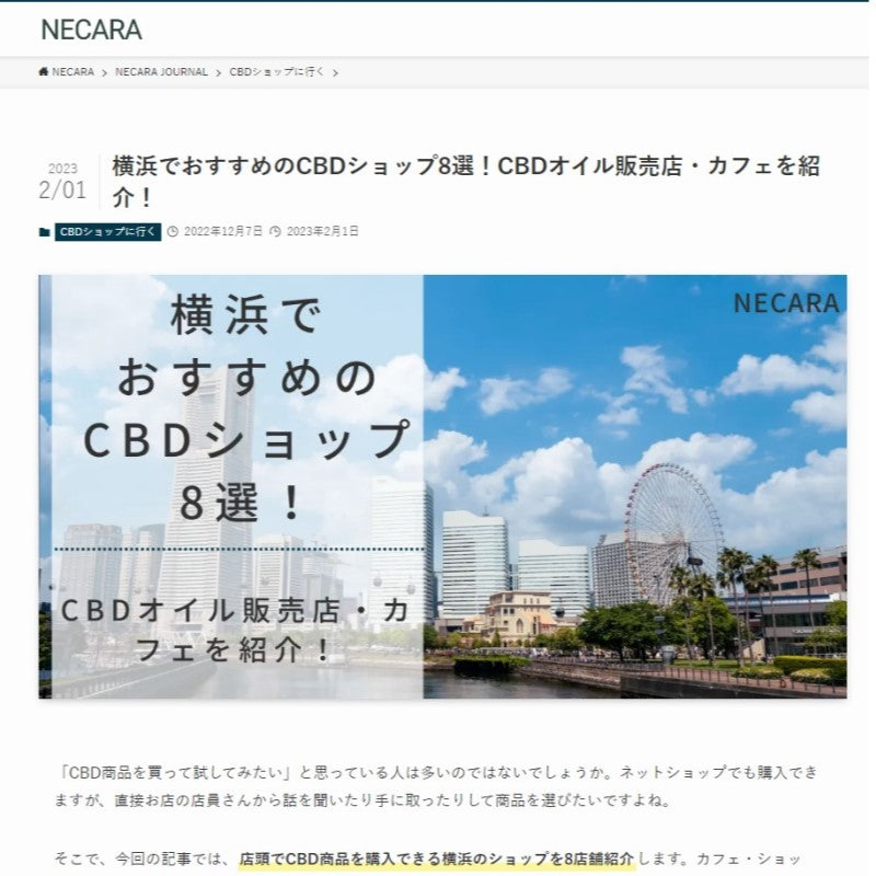 NECARA - CHILLAXY - チラクシー - CBD - 最新バズ