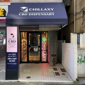 チラクシー麻布店 - 取扱店舗 - CHILLAXY - チラクシー - CBD