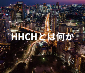 HHCHとは何か - CHILLAXY - チラクシー - CBD - CBDガイド