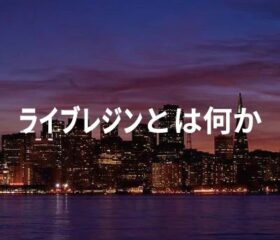 ライブレジンとは何か - CHILLAXY - チラクシー - CBD - CBDガイド